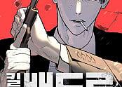 킬러 배드로